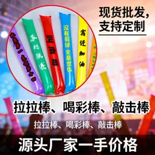 充气加油棒啦啦棒充气棒运动会拉拉棒助威棒发光气球定制印字logo