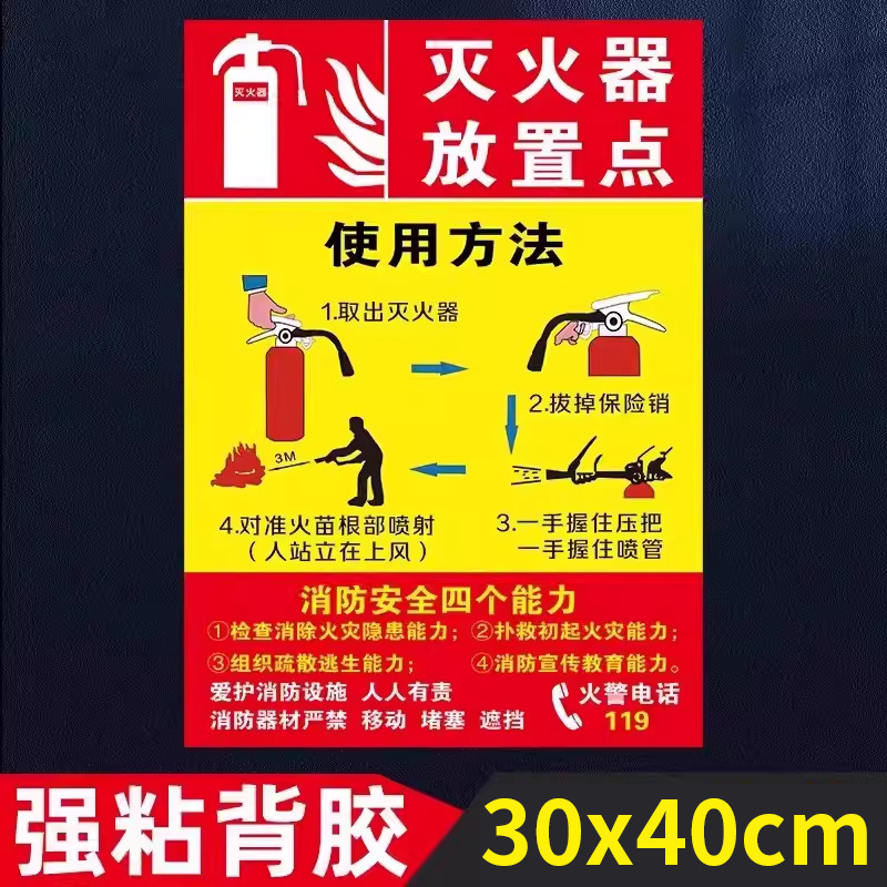 灭火器放置点标识牌消防标识标牌灭火器使用方法贴纸消火栓门箱指