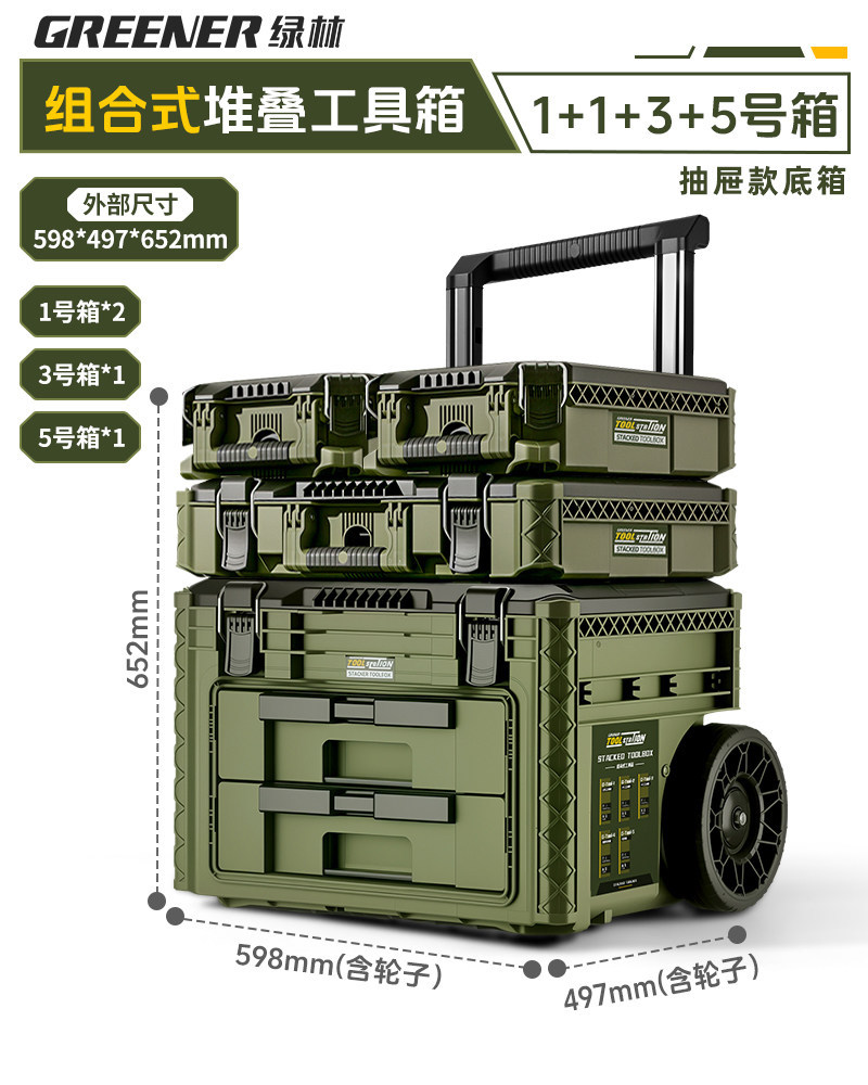 Caja de herramientas de bosque verde, caja de almacenamiento de hardware combinada de varilla de tracción, caja de apilamiento de clase industrial, nuevo tipo de estación base, caja de tracción manual