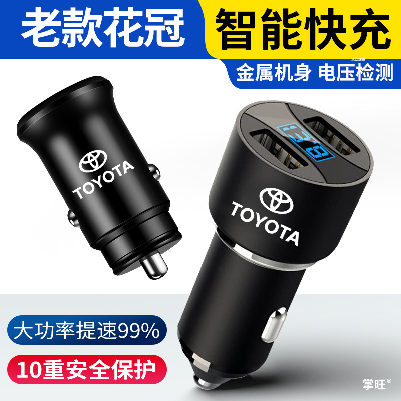 适用丰田老款花冠EX04/05/07/09/10/11/12年2013款车载充电器车充