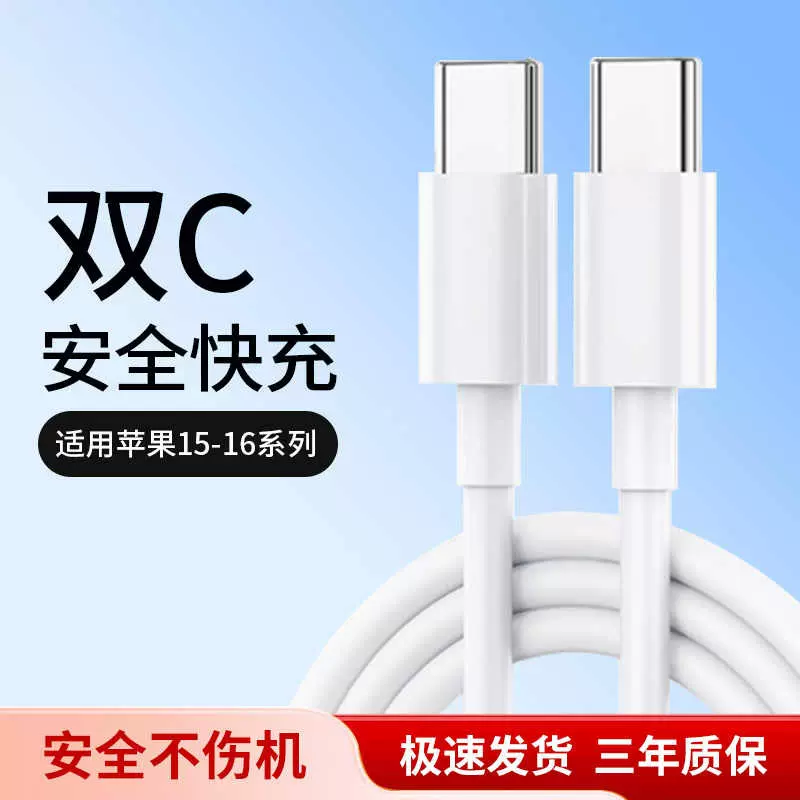 66W双Typec数据线适用苹果三星数据线type-c充电线PD100W快充线