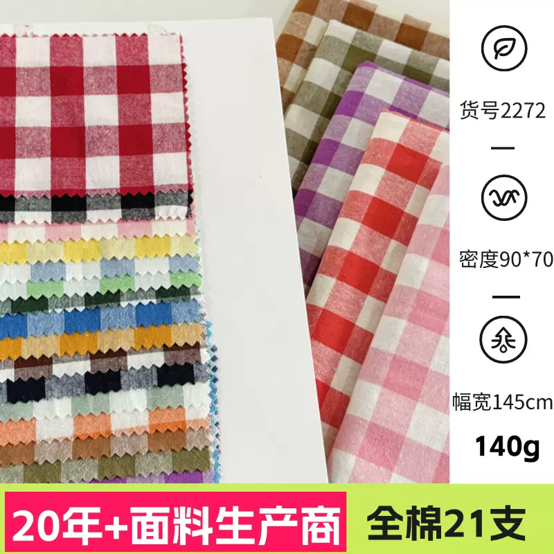 全棉水洗女装衬衫休闲服色织现货连衣裙玩具布撞色布料格子