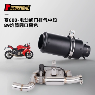 Suitable for racing 600 motorcycle modification Motorcycle exhaust pipe - electric-valve-middle-section-89-barrel-round-mouth-black
