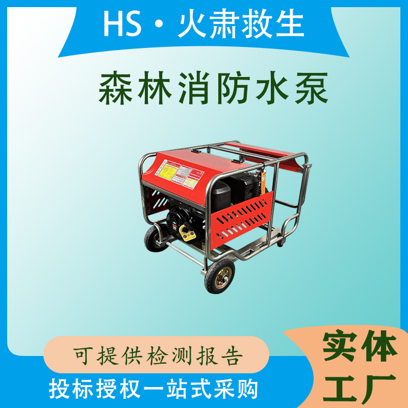 YPB18-4森林消防高压泵风冷四冲程救援泵高扬程接力灭火抢险水泵