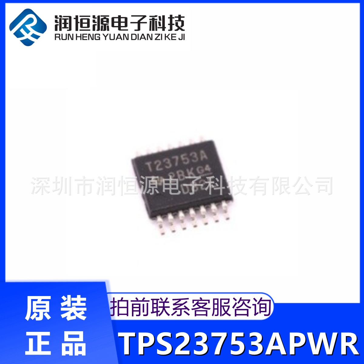 全新原装 TPS23753APWR T23753A TSSOP-14 电源管理TPS23753APW