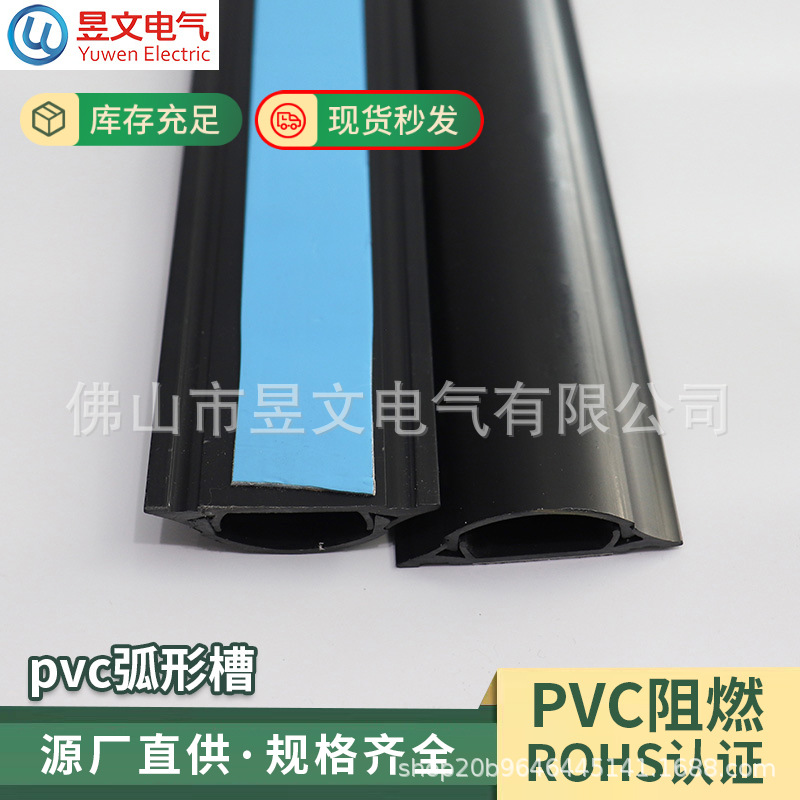 定制 黑色PVC弧形地板槽加厚防踩抗压阻燃地槽  明装半圆地走线槽