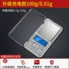 (Charging model) 100g/0.01g Give four great gifts