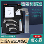 医用麻醉咽喉内窥镜成人儿童可视喉镜耳鼻喉科气管插管抢救急诊医