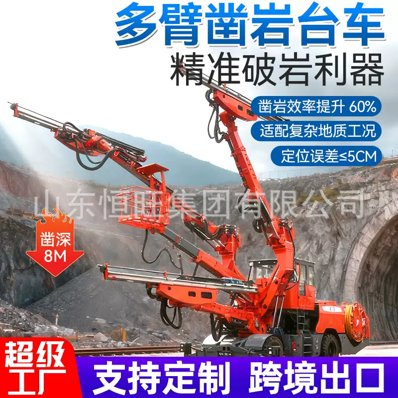 矿用液压掘进钻车轮式隧道双臂凿岩台车支护锚杆钻机直臂凿岩台车
