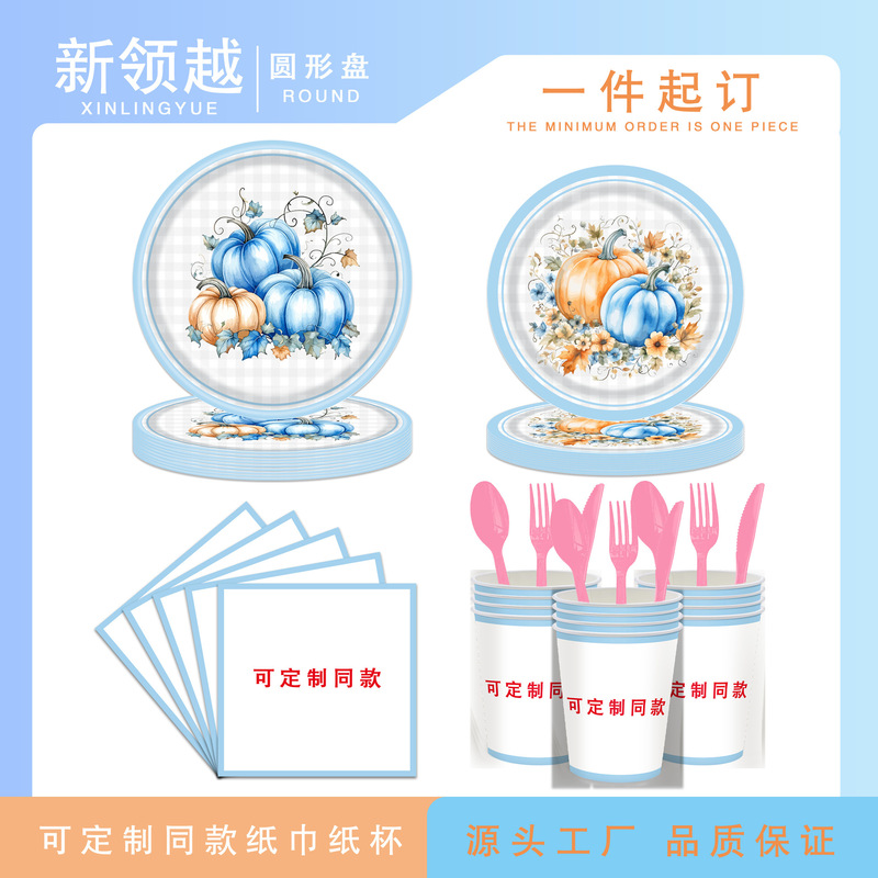 Cross-Border New Thanksgiving Watercolor Pumpkin Party Birthday Party Disposable Tableware Paper Plate Paper Towel Paper Cup Set