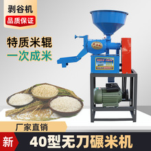 【城北机械】碾米机稻谷糯米小米剥壳机玉米碎粒家用小型一次成米