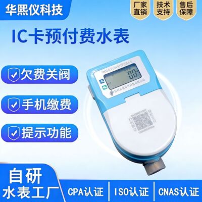 IC卡预付费水表DN20智能包租婆远传阀控蓝牙扫码刷卡充值远程抄表