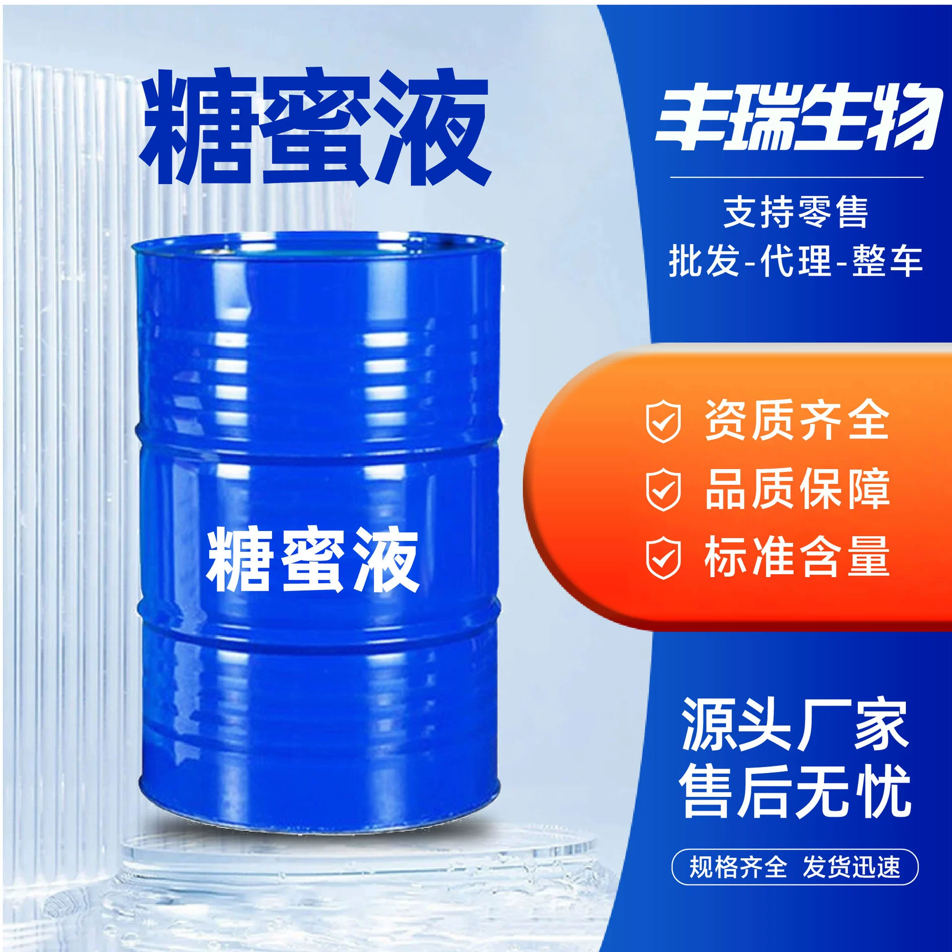 Мелассная жидкая кормовая добавка для аквакультуры с высоким содержанием замедлителя затвердевания от производителя, жидкая меласса в наличии.