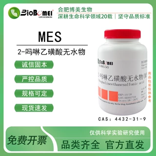MES  ≥99.5% 2-吗啉乙磺酸无水物 科研实验试剂4432-31-9