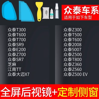 Rearview Mirror Rain-Proof Film, Reversing Rearview mirror rainproof sticker - rearview-mirror-customized-side-window-special-for-zhongtai-free-tools-remark-model-year