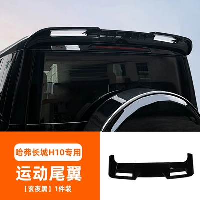 Suitable for Great Wall H10 sports rear spoiler, made of ABS material, environmentally friendly and odorless, enhances the vehicle's class, stylish and attractive (Fixed wind wing) - great-wall-h10-sport-model-rear-spoiler-dark-night-black
