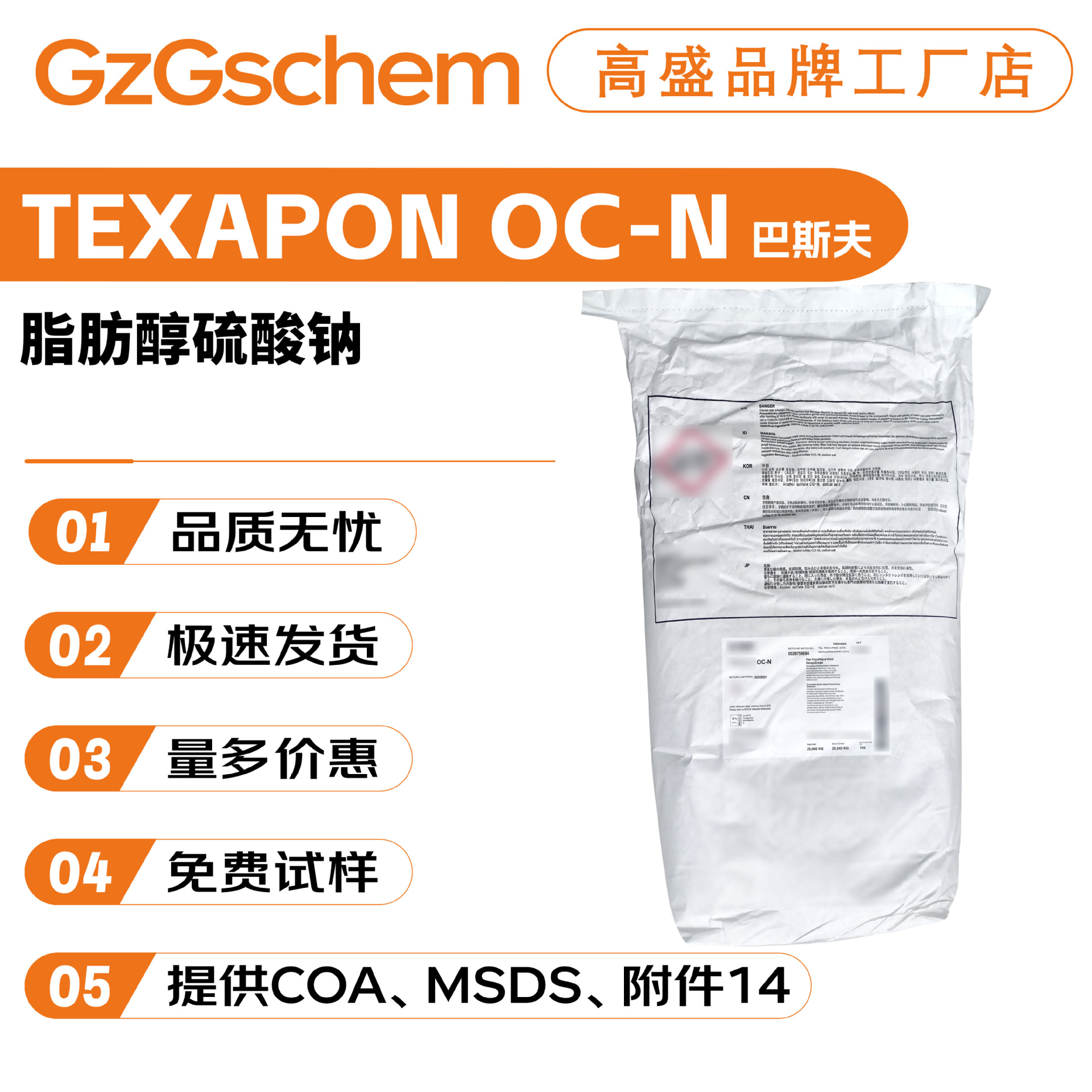 巴斯夫TEXAPON OC-N K12针 发泡剂 脂肪醇硫酸钠 乳化剂 100g起订