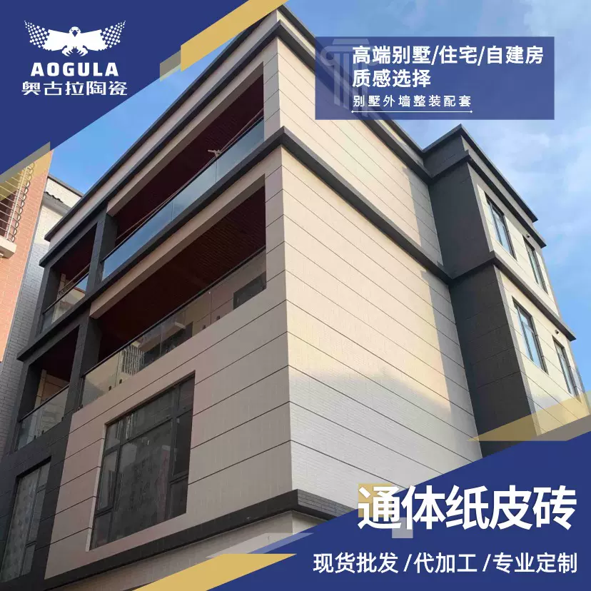 现代简约自建房外墙砖 乡村别墅外墙全通体釉面彩码墙砖瓷砖定 制
