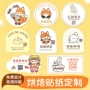 外卖烘焙定制定做标签