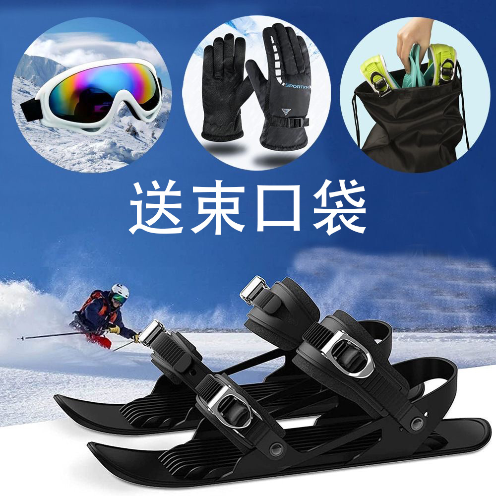 迷你三代滑雪鞋Mini Ski Skates迷你滑雪鞋 户外运动踏雪鞋滑雪板