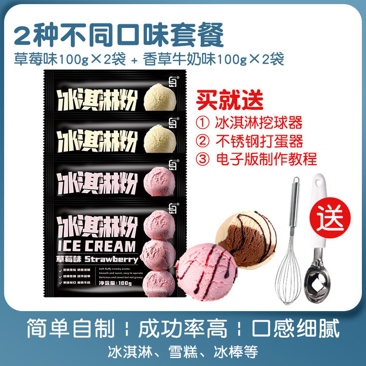 [볼 스쿠퍼 + 계란 비터 무료] 딸기 2봉 + 바닐라 2봉