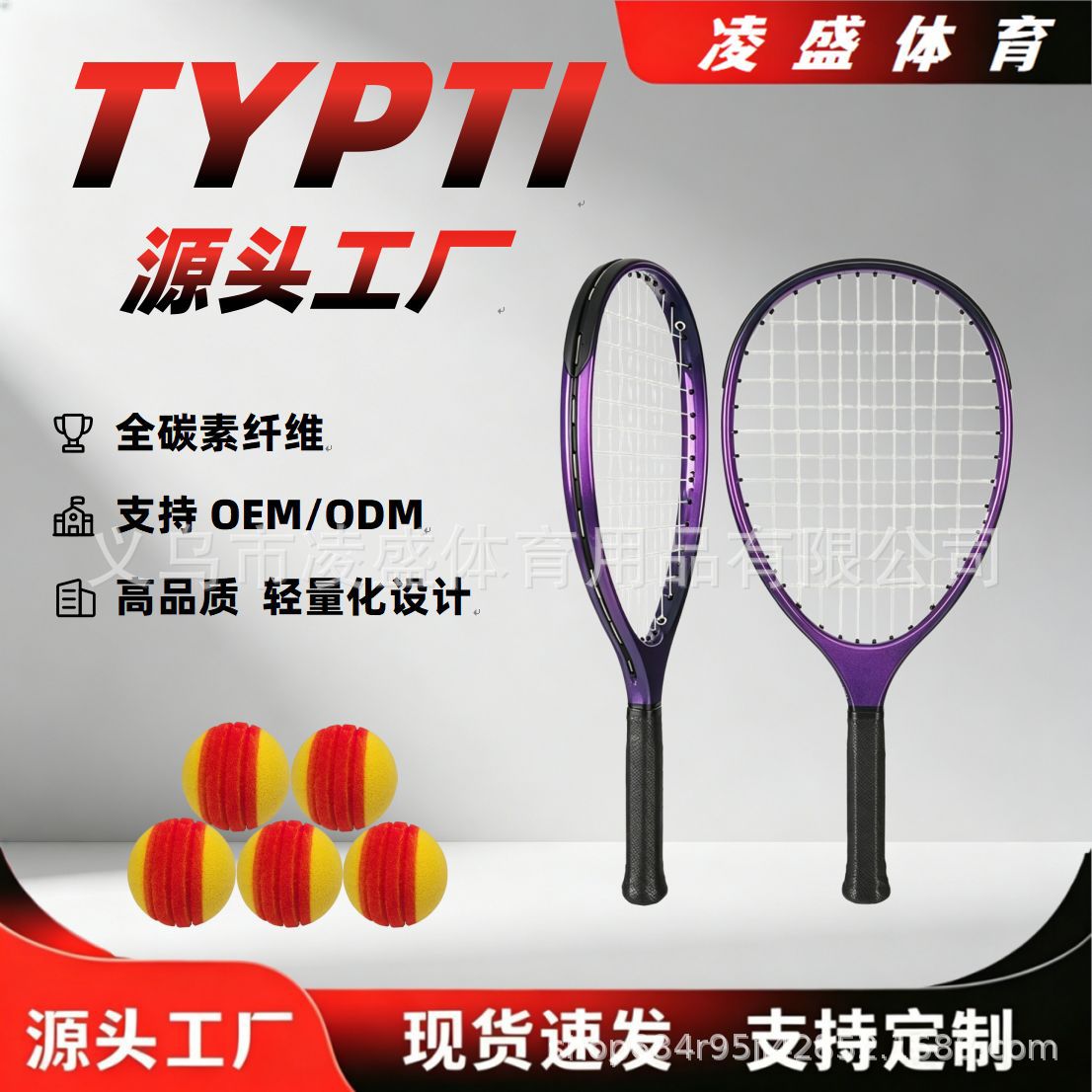 Source Manufacturer Typti Full Carbon High-Rebound Tennis Racket, One-Piece Design, Wholesale