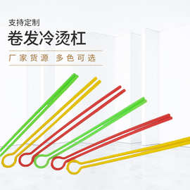 染发杠卷烫发筷子杠 通用长条卷发美发工具 家用空心杠卷发冷烫杠