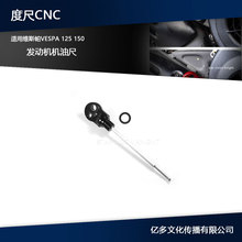 Ħ��܇����l�әC�C�ͳ߸��b�̶ȳ�CNC�X�m�þS˹��VESPA 125 150