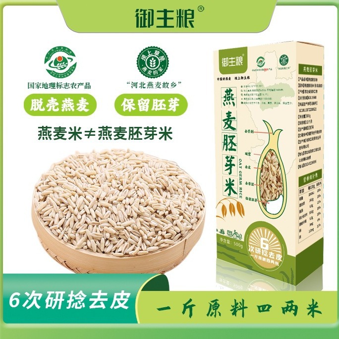 裸燕麦胚芽米 莜麦粗粮杂粮 坝上农家新货五谷粥脱皮裸燕麦粒新米