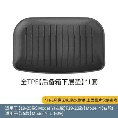 Modelə uyğun ayaqaltı, Yl Car Floor Mats, Stain-Resistant - 19-25-left-hand-drive-model-ymodel-y-l19-22-model-y-right-hand-drive-blister-trunk-lower-pad