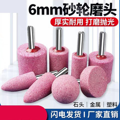 紅色鉻剛玉砂輪磨頭 電動磨頭陶瓷磨頭 火石仔 金屬打磨頭 電磨頭