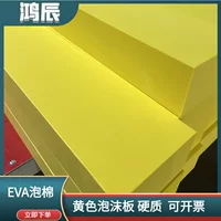 Производитель поставляет желтый EVA пена 1 м * 10CM * 6CM A класс eva пена материал противоударная звукоизоляционная прокладка