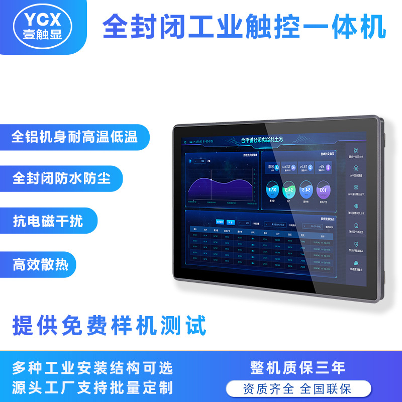 Industrial Industrial Control All-In-One Computer Capacitive Touch Panel Touchscreen Monitor Complete Machine Intelligent Industrial Control Terminal