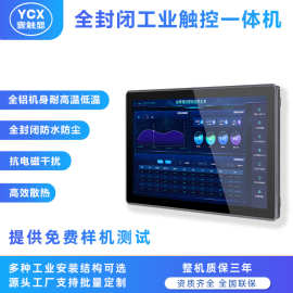 工业工控一体机电脑电容触控平板触摸屏显示器整机智能工控终端