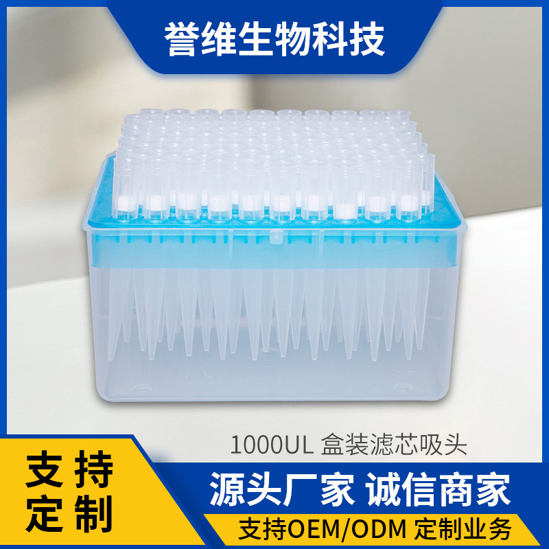 1000ul滤芯枪头 透明盒装滤芯吸头100孔实验室移液器枪头厂家批发