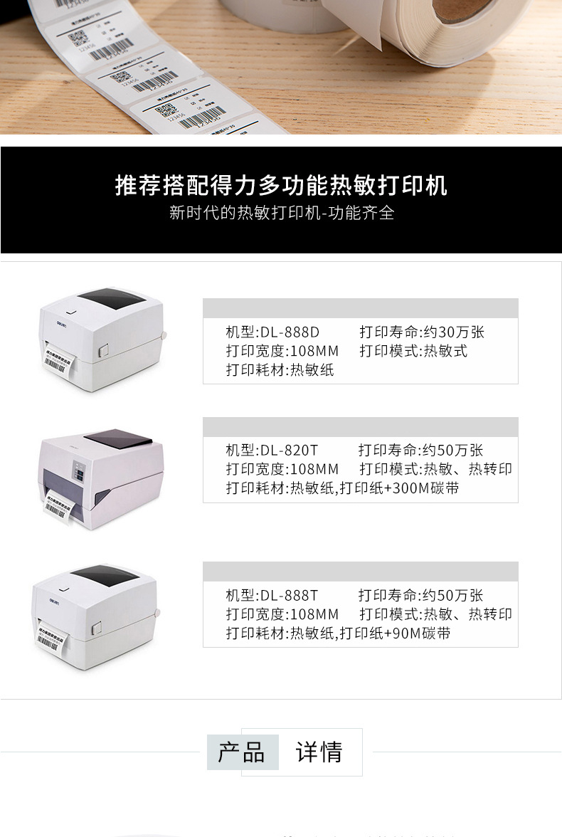 12000热敏标签纸_06