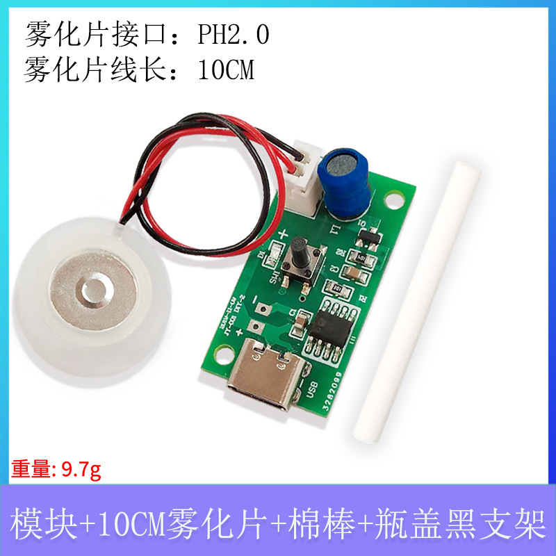 淳家霧化モジュールTYPE-C制御板USB霧化器加湿器制御板加湿器モジュールDIY|undefined