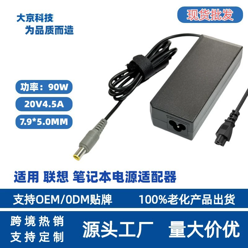Применимо к адаптеру питания ноутбука LENOVO 90W20V4.5A90W интерфейс зарядного устройства 8.0-контактный