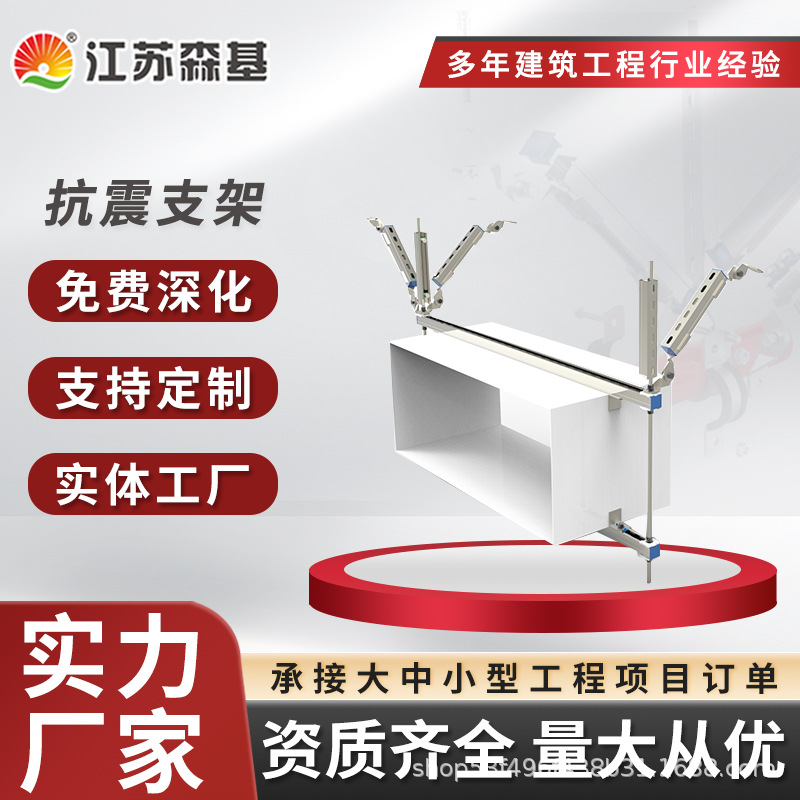 森基厂家直销  抗震支架 风管水管支架 综合成品支吊架 厂家现货