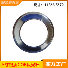 旋压厂生产铝质 耐高温矮款 大角120度天花灯 水族用灯COB反光杯