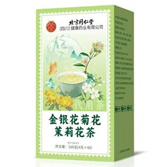 北京同仁堂朕皇金银花菊花茉莉花茶160克/盒独立包装三花茶一件发