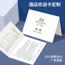 酒店欢迎卡片客房入住致谢信房间温馨提示卡纸制作民宿logo邀请函