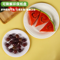 使い捨て紙皿 生分解性紙パルプ皿 厚手丸型食器紙皿 ケーキ皿 6789inch