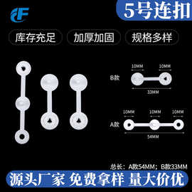 三连扣二连扣一次性手腕带扣防拆防护面罩固定扣按扣二连扣三连扣
