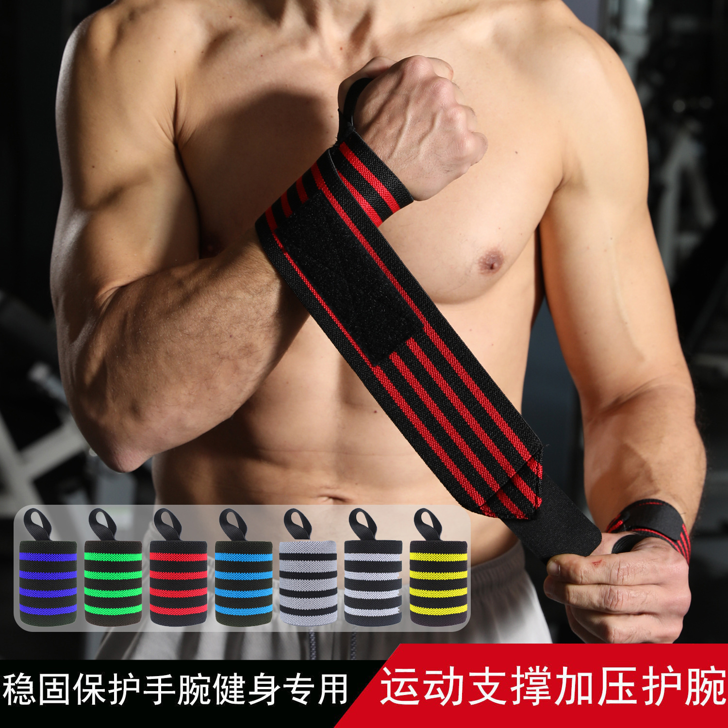 Protector de muñeca profesional de acondicionamiento físico vendaje anti-esguince entrenamiento de fuerza masculino y femenino levantamiento de pesas tirón duro ajustable correa de muñeca