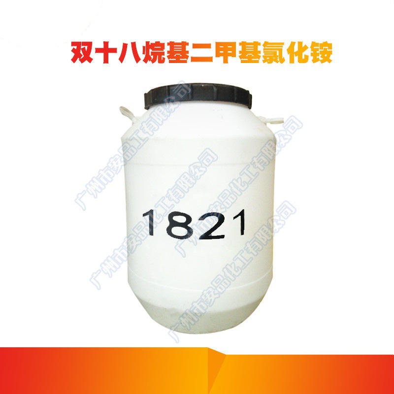 双十八烷基二甲基氯化铵 DHT21 双氢化牛脂基二甲基氯化铵 D1821
