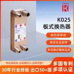 K025板式换热器微型铜钎焊板式热交换器高效换热板换式冷却器CE