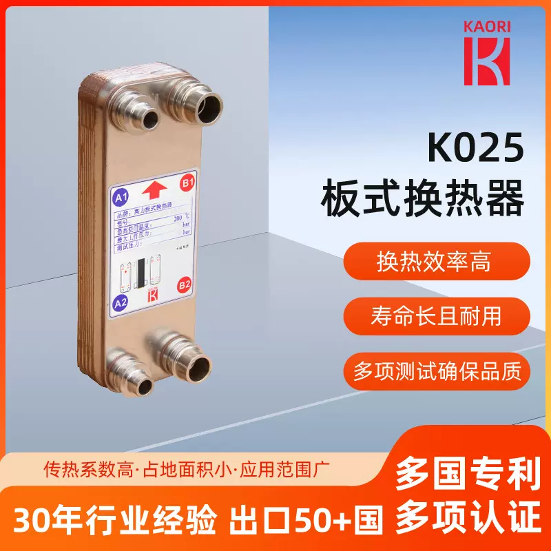 K025板式换热器微型铜钎焊板式热交换器高效换热板换式冷却器CE