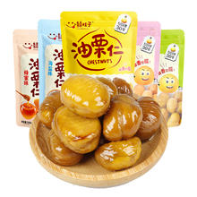 囍桂子油栗仁即食去壳板栗仁甘栗仁栗子旗舰店喜桂子小包装零食