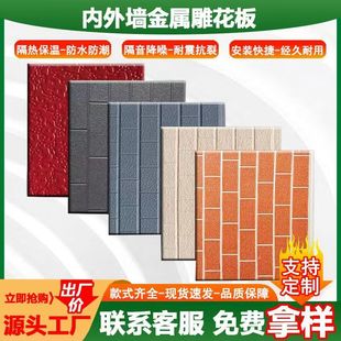 Metal carved plate polyurethane integrated large plate light and heavy steel structure packing box internal and external wall thermal insulation wall panel